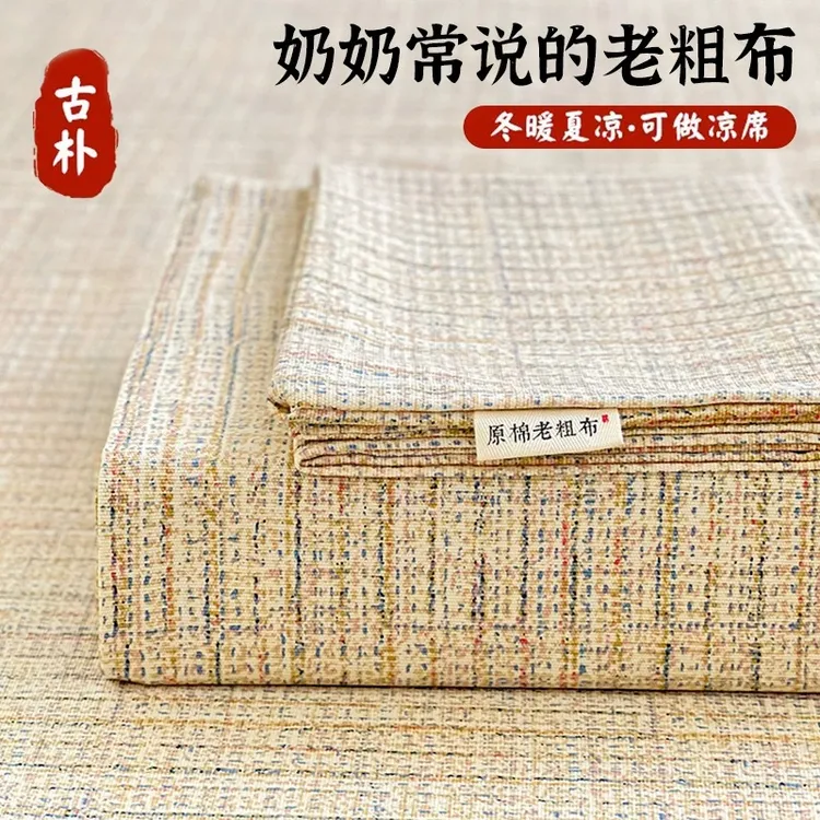 【处理断码6股老粗布软席】高货精梳山东原棉老粗布软席厚实平整