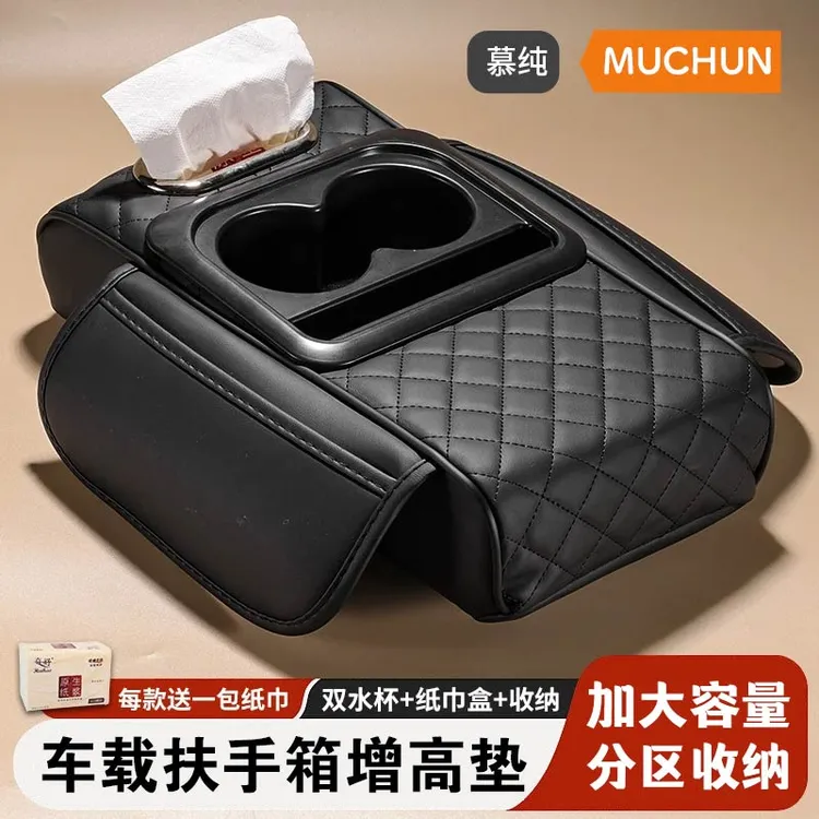 扶手箱增高垫中央扶手箱皮革保护垫四合一车载纸巾盒收纳袋水杯架