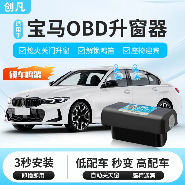 适用新款宝马1系2系3系5系6系自动升窗器X1X3X4X5X6X7OBD一键升窗