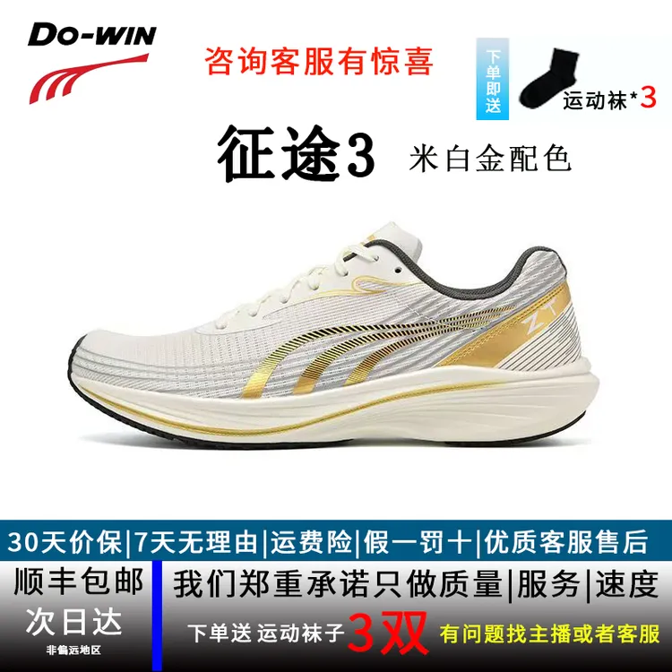 多威征途3代跑鞋专用透气减震训练专业女运动鞋男鞋耐磨男士跑步