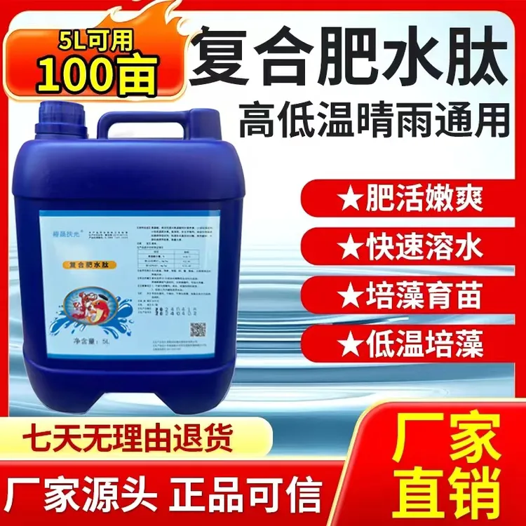 大陶优品正品复合肥水肽低温水浑专业处理青苔氨基酸肥水晴雨通用商品图