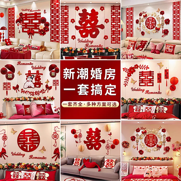 结婚婚房客厅装饰全屋套装无痕贴全套婚房装饰布置婚房床头装饰