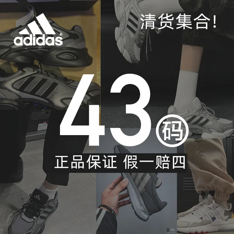 【断码集合43码】Adidas/阿迪达斯男女款正品时尚百搭休闲运动鞋
