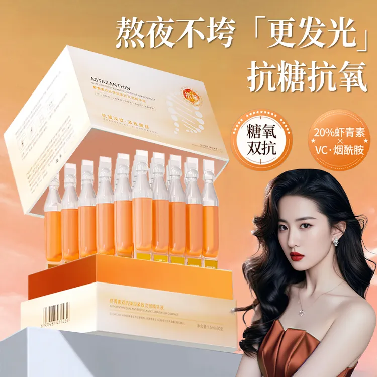 虾青素次抛精华液面部抗糖抗氧化去黄提亮肤色紧致抗皱保湿精华液