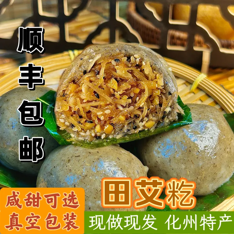 【顺丰包邮】田艾籺化州家乡特产粤西艾籺速食下午茶点心直播间专享