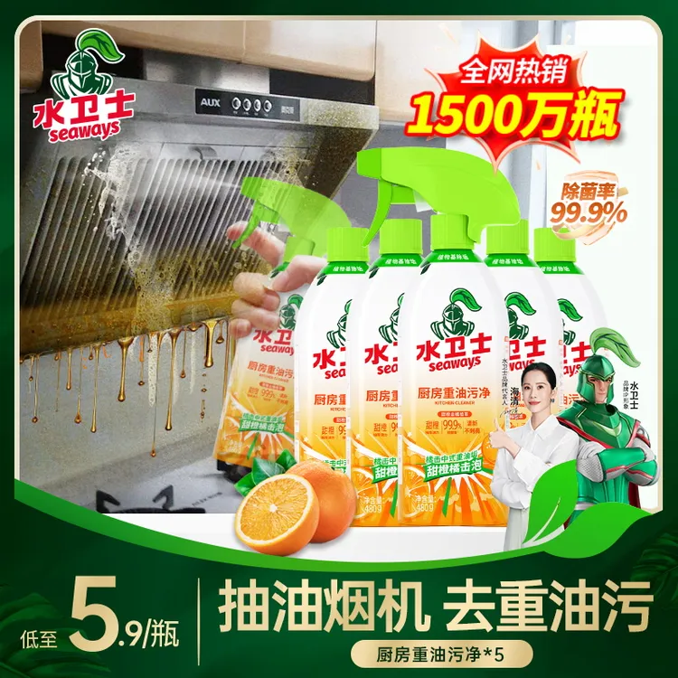 【新疆包邮】水卫士厨房油污净油烟机灶台柜台去油厨房重油污清洁剂