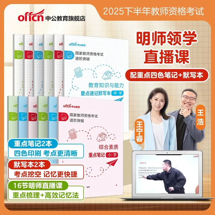 25下教资笔试【7天速学核心考点】明师领学带背