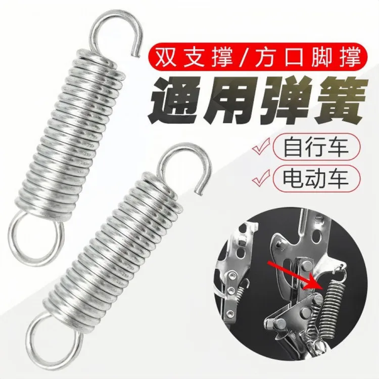 电动车双支撑通用弹簧电瓶车自行车后支架边脚架弹支架拉簧通用型