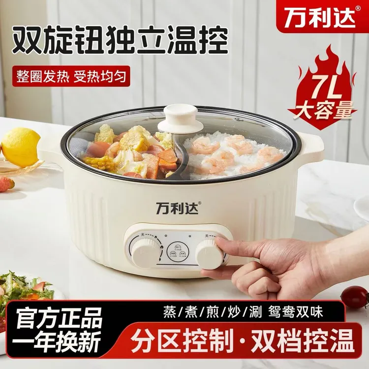 万利达鸳鸯锅电火锅电煮锅7升大容量双温控3档大火力家用多功能锅