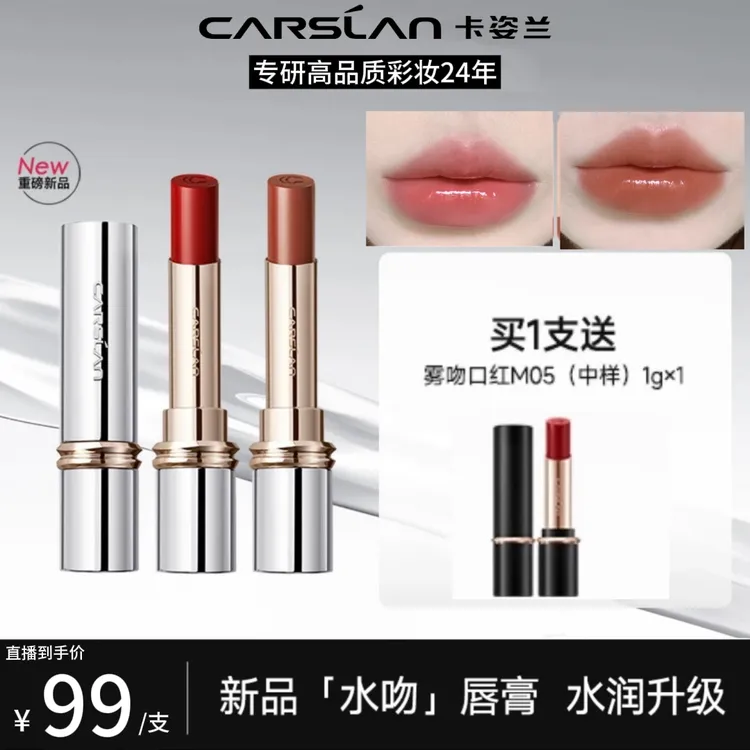 卡姿兰口红唇膏保湿显白持久滋润素颜裸色女官方女生必备化妆品