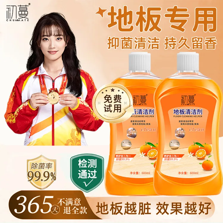 【冠军力荐✅】抑菌99%地板清洁剂强去污拖地专用带香味持久清洗神器