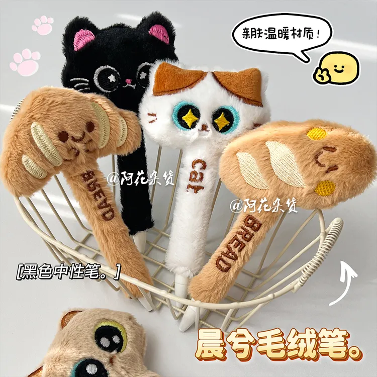 毛绒笔！晨兮可爱按动中性笔超萌卡通学生顺滑好写黑色ST刷题笔