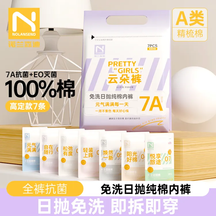 诺兰森迪一次性内裤女7A级灭菌免洗日抛纯棉内裤旅行出差必备