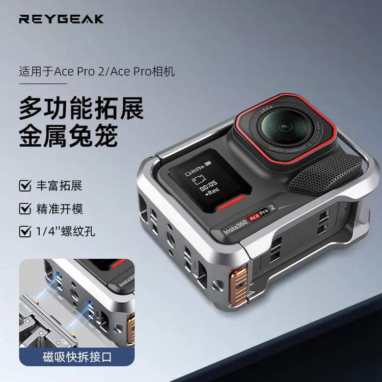 锐际适配影石Insta360AcePro兔笼铝合金边框运动相机防摔拓展配件