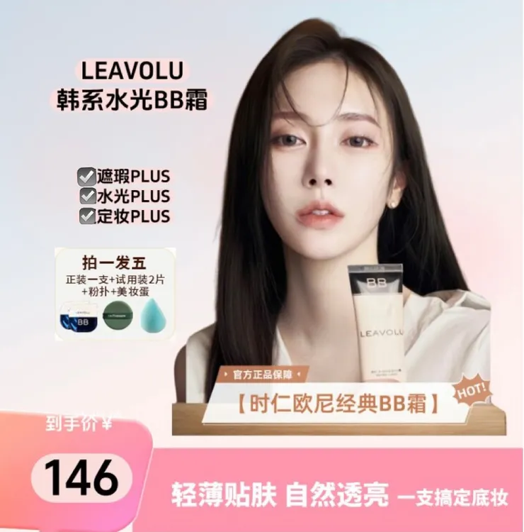 LEAVOLU时仁水光哒哒哒BB霜 保湿bb霜提亮肤色臻颜不脱妆遮瑕bb霜