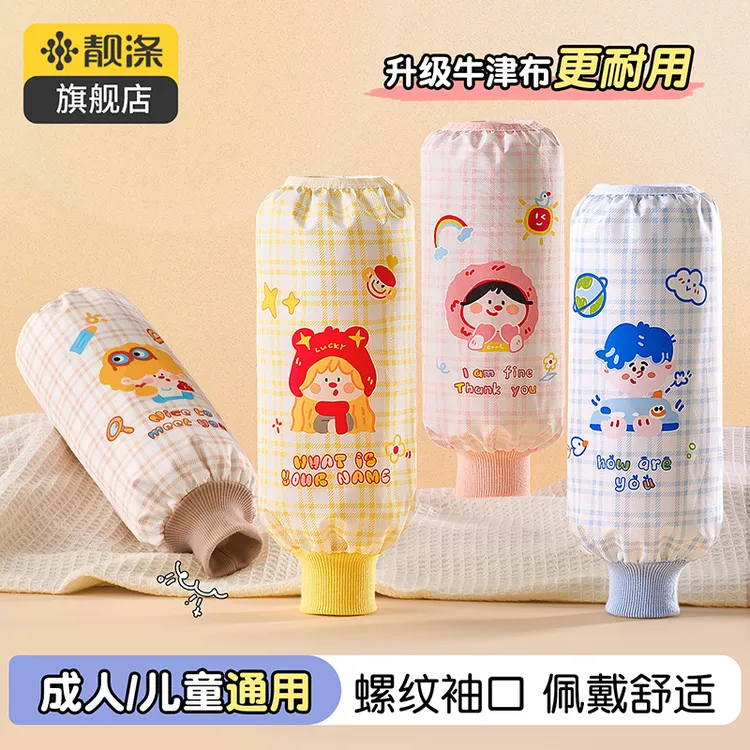 【靓涤】儿童防水袖套秋冬男童女孩防脏小学生防污护袖卡通宝宝套袖