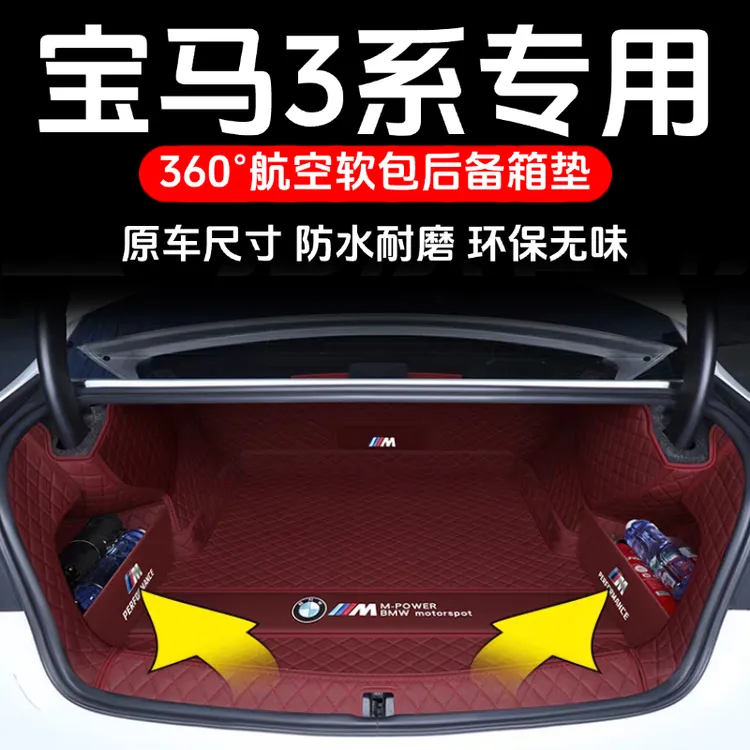 25款宝马三系后备箱垫全包围3系330li325li320li尾箱垫内饰改装