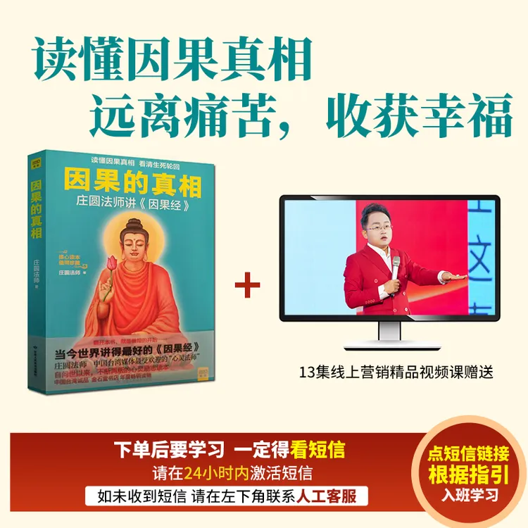 【查收短信上课】【德元营销】因果的真相