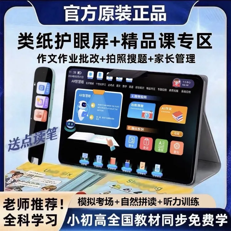 步步升高新款护眼学习机平板电脑幼初中小学初高中教材英语点读机