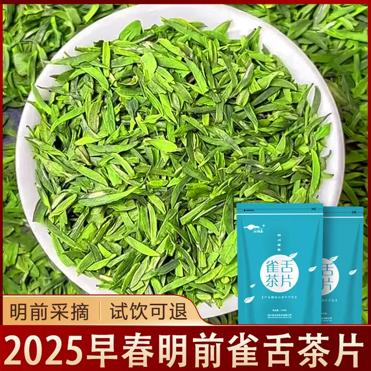 【半斤送半斤】雀舌茶片2025新茶四川峨眉山明前绿茶高碎茶叶袋装