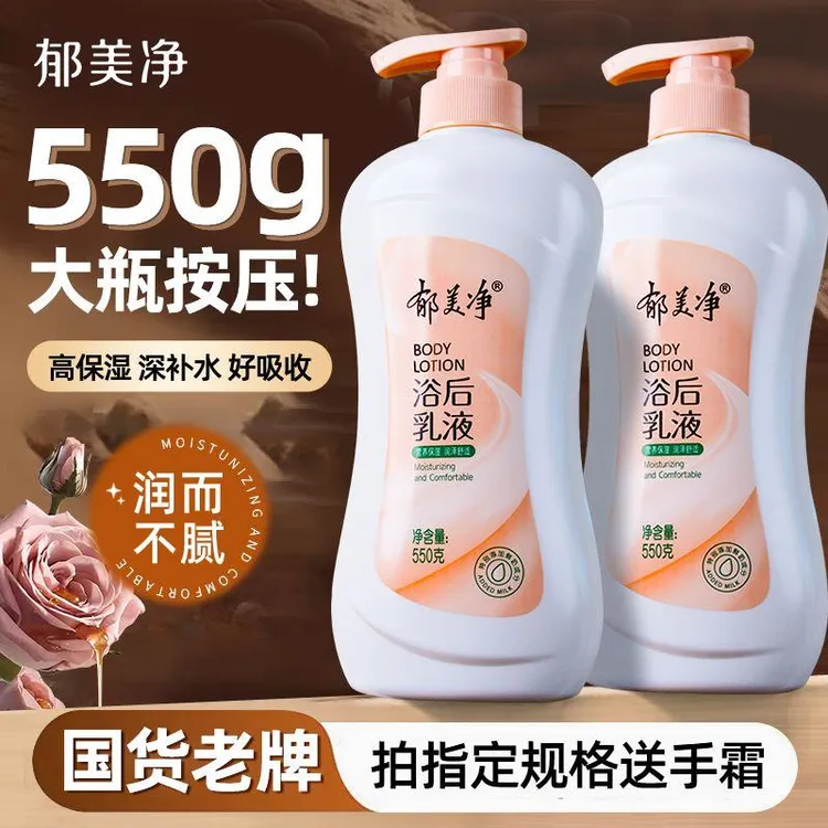 郁美净浴后乳液身体乳大瓶装保湿补水滋润全身润肤女男正品国货