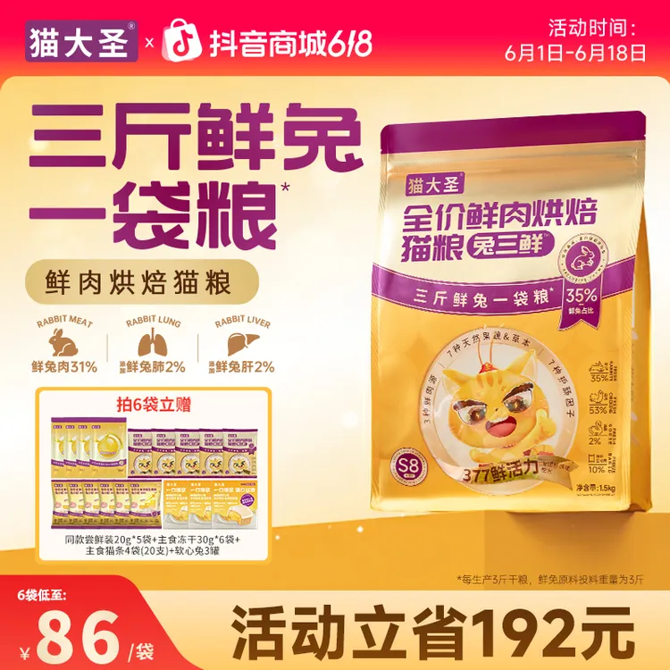 【保价618】猫大圣S8烘焙猫粮全价宠物主食品鲜肉生骨肉猫粮商品图