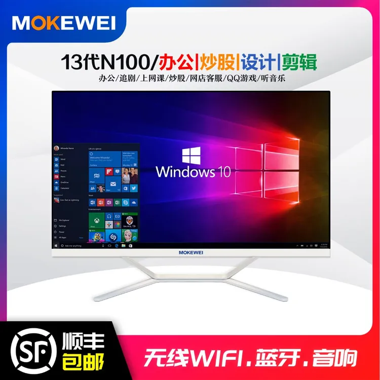 【平面款办公电脑】i5i7 13代N100高效一体机电脑设计办公影音追剧