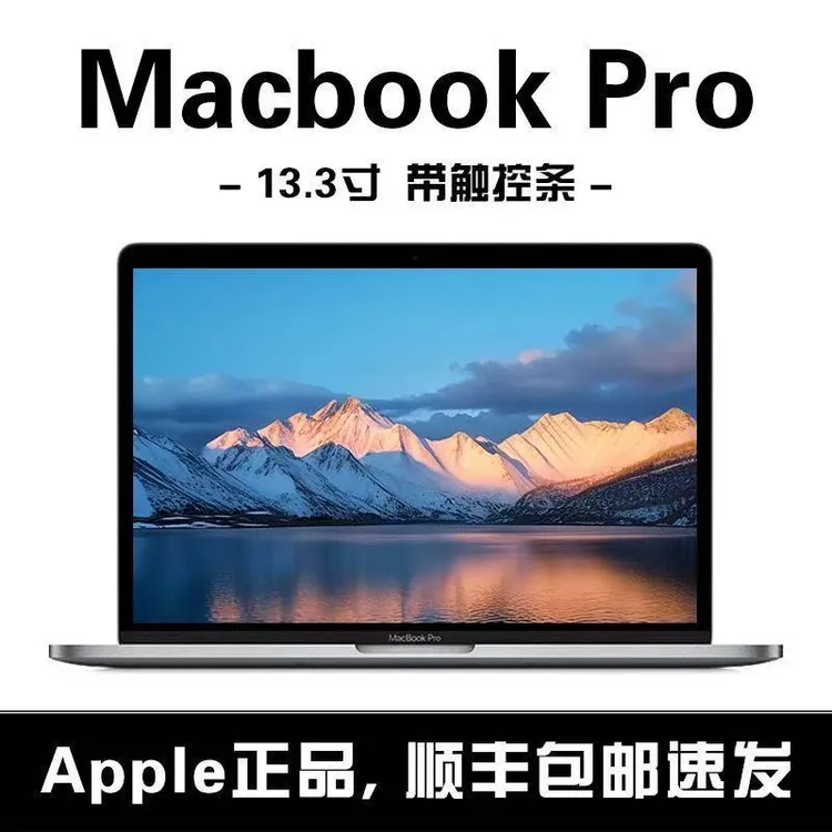 95新 Apple/苹果 MacBook Pro13.3寸视网膜笔记本电脑