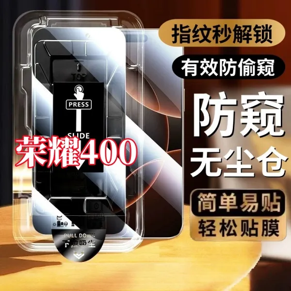 适用荣耀400高清防窥无尘仓可指纹解锁钢化膜防摔防爆原装手机膜