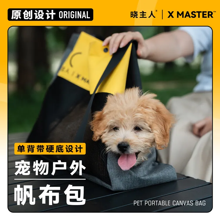 双11晓主人宠物便携帆布包单斜进出轻松透气耐抓内置卡扣时尚出行