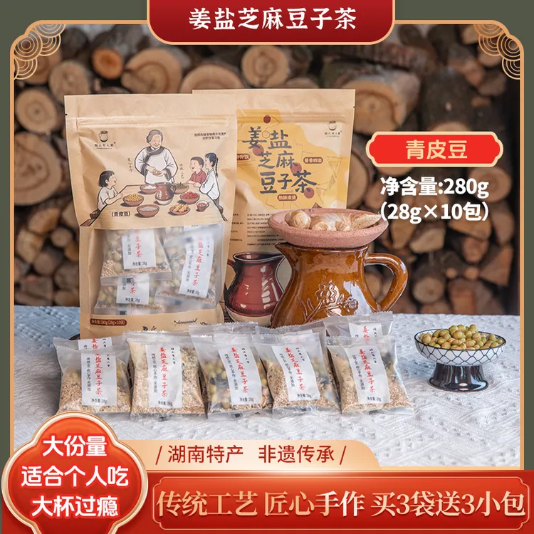 湖南汨罗330g姜盐芝麻豆子茶咸味炒货青皮豆黄豆盐茶冲饮泡茶礼物