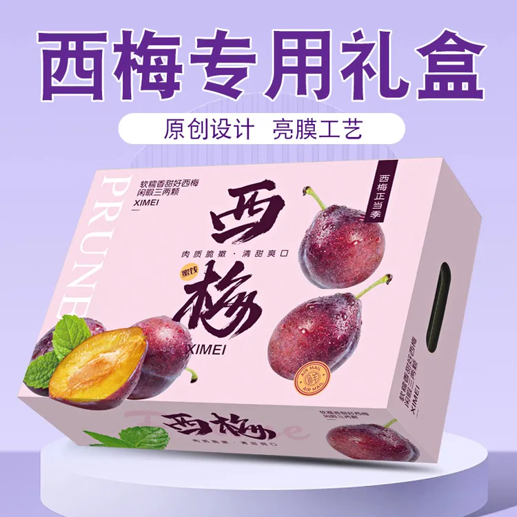 西梅礼盒包装盒水果空盒专用水果店打包纸箱手提新款