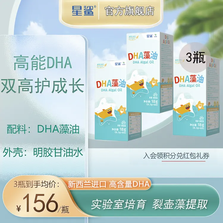 星鲨高能DHA藻油孕妇儿童宝宝新西兰进口高纯度裂壶藻非帝斯曼商品图