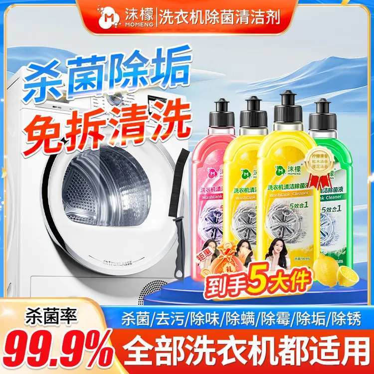 沫檬洗衣机除菌液家用深层渗透除螨抑菌除异味温和