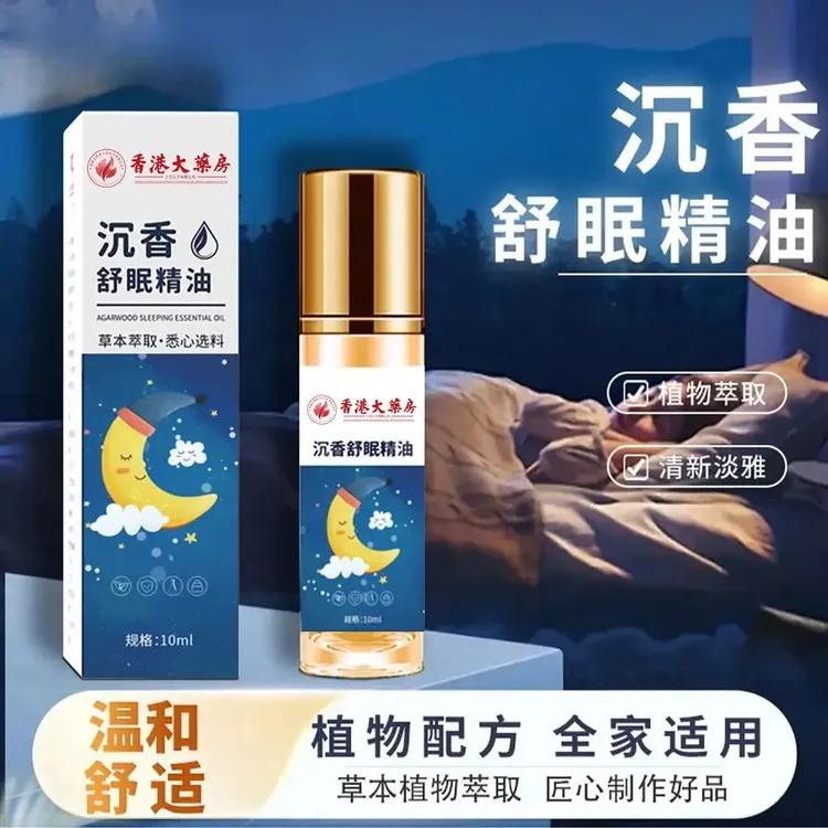 【全新升级】舒眠膏外用薰衣草沉香萃取天竺精油温和清新淡雅便携M