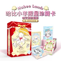 卡盟文创 Habee Lamb哈比小羊-限量收藏卡 (代拆）