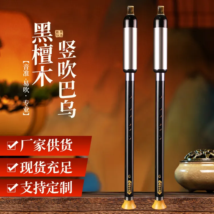 德馨专业演奏巴乌黑檀木巴乌竖吹巴乌好听易学民族乐器