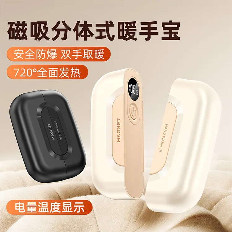 磁吸分体式暖手宝恒温双手取暖充电大容量小巧便携式冬季随身送礼商品图