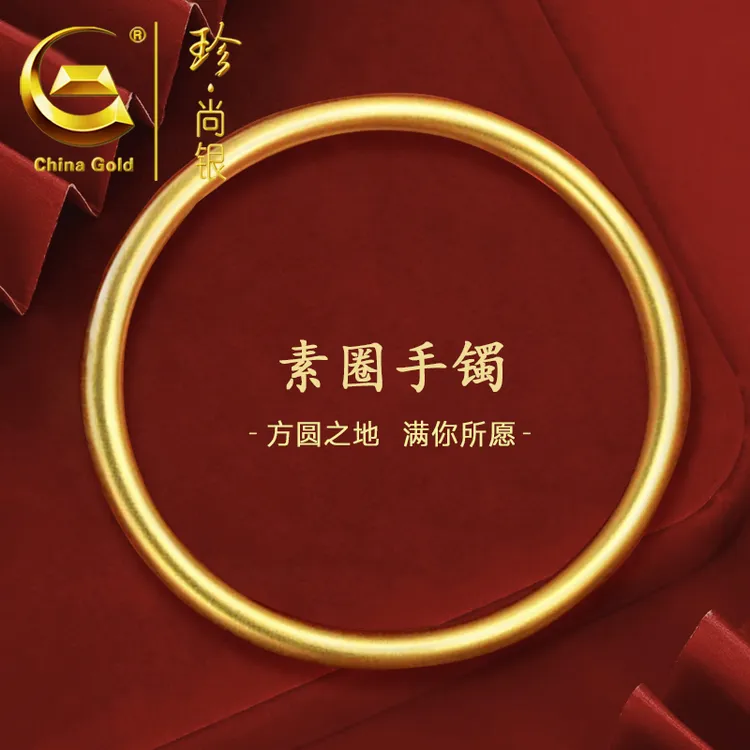 【中国黄金】珍尚银 S925银时尚国风经典素圈手镯女款轻奢百搭