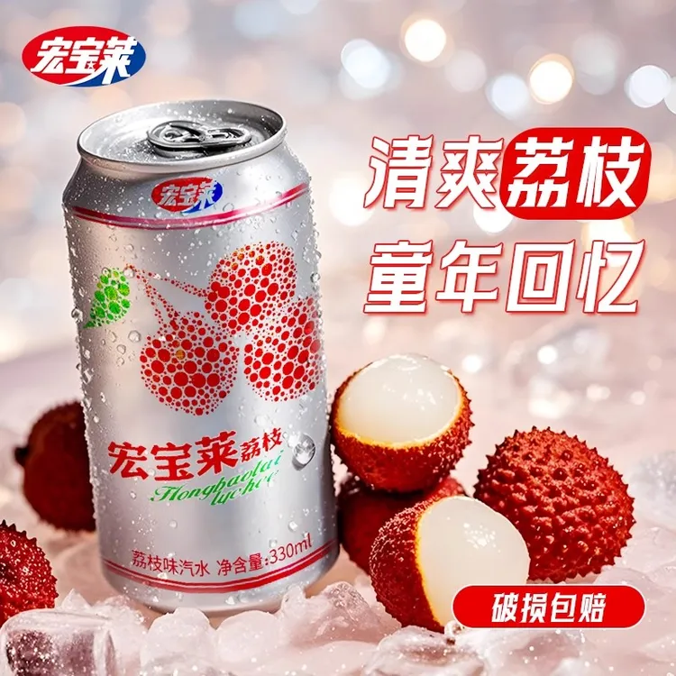 宏宝莱荔枝碳酸饮料东北怀旧饮品汽水解渴果味0脂气泡水24罐整箱