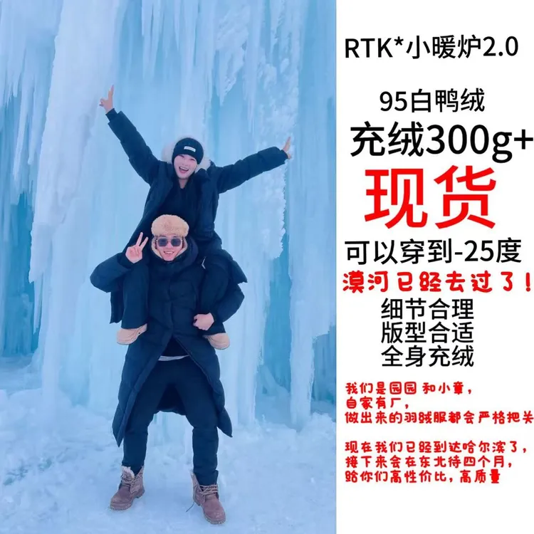 （追求性价比）【RTK• 暖炉2.0】今年95白鸭300g+连帽长款抗极寒情侣加厚北方能穿！
