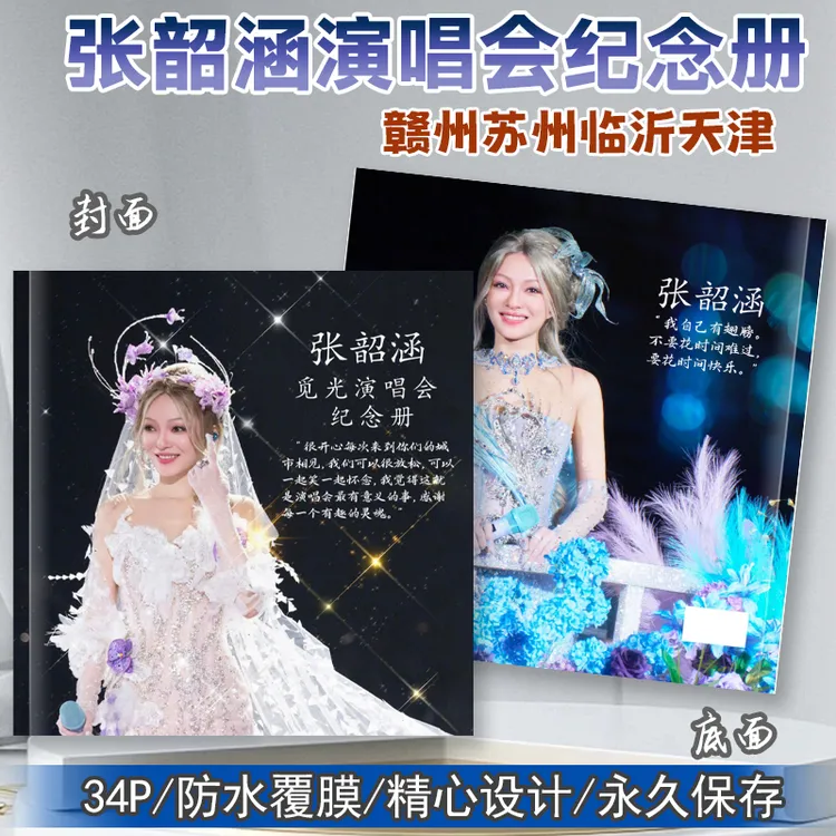 张韶涵觅光巡回演唱会纪念相册明星应援周边精美写真照片防水相册