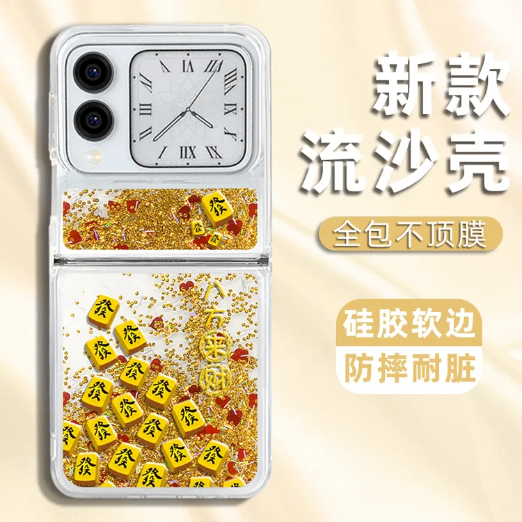 适用华为NOVAFLIP八方来财麻将流沙折叠手机壳防摔不发黄创意防摔
