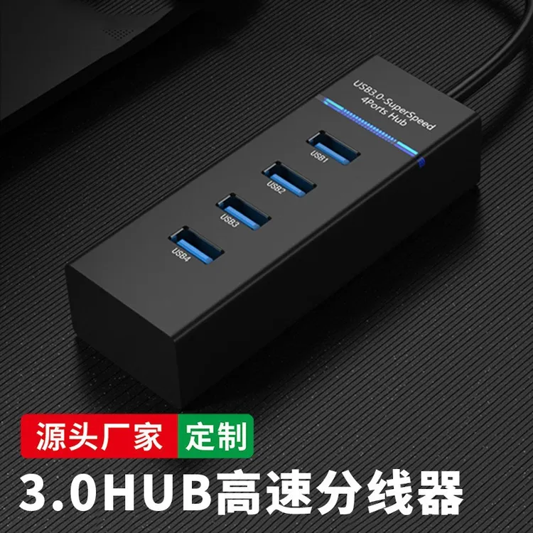 3.0USBHUB扩展坞hub高速分线器usb3.0电脑拓展多接口扩展器