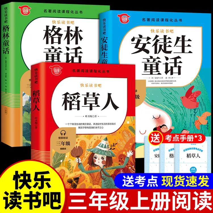 【龙图】稻草人书叶圣陶三年级上册课外书小学生阅读的正版书目