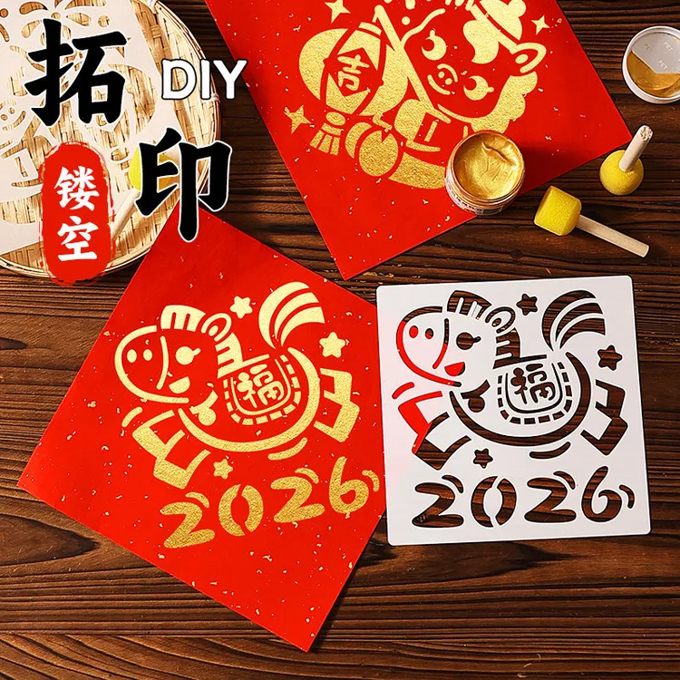2026马年拓印福字材料包儿童手工diy拓印模版工具包门贴元旦新年