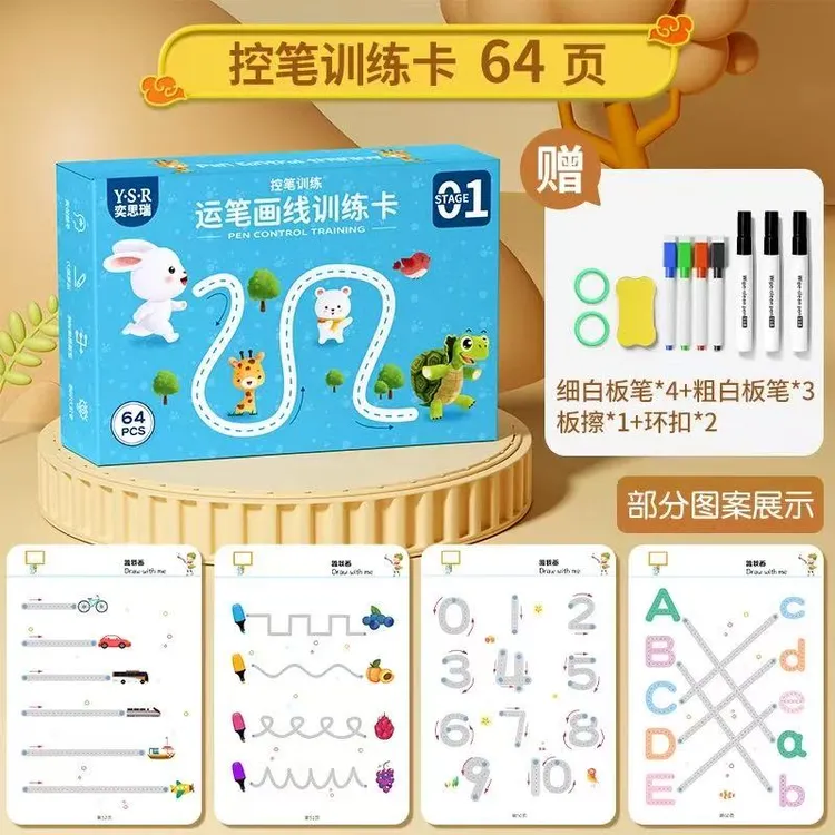 YSR奕思瑞控笔训练幼儿园3-6岁可擦写儿童控笔训练本练字卡早教2