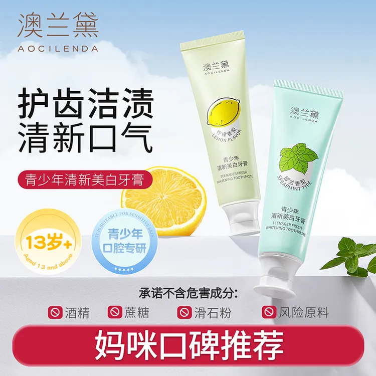 澳兰黛青少年美白牙膏去黄防蛀柠檬香味学生口气清新专用炫白洁齿
