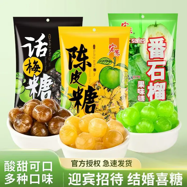 宏源陈皮糖话梅糖石榴糖酸甜开胃提神解馋网红前台招待休闲零食