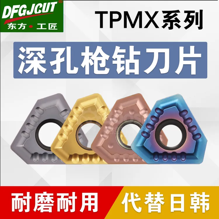 深孔钻刀片钻孔枪钻刀粒刀头数控加硬刀片